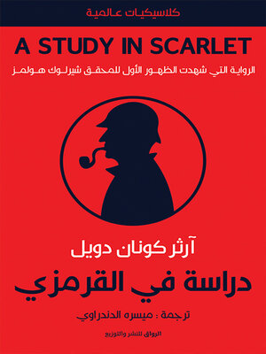 cover image of دراسة في القرمزي